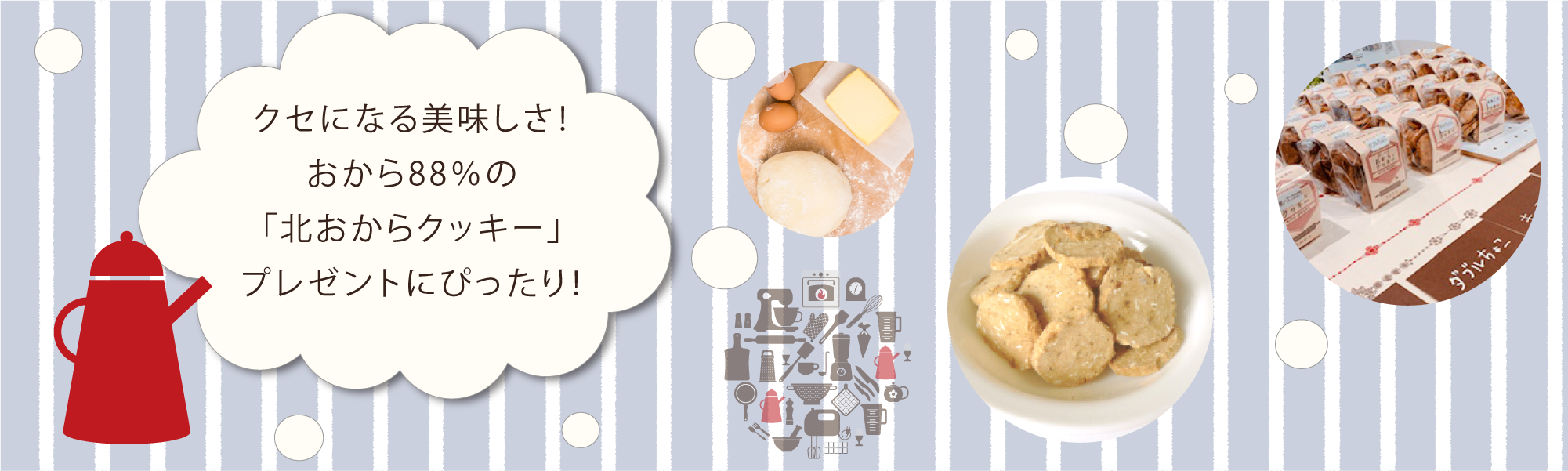 北おからイメージ