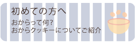 初めての方へ